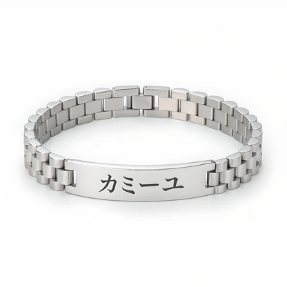 Japanisches personalisiertes Herrenarmband