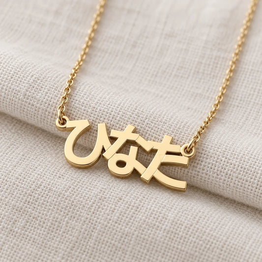 Personalisierte Japanische Halskette